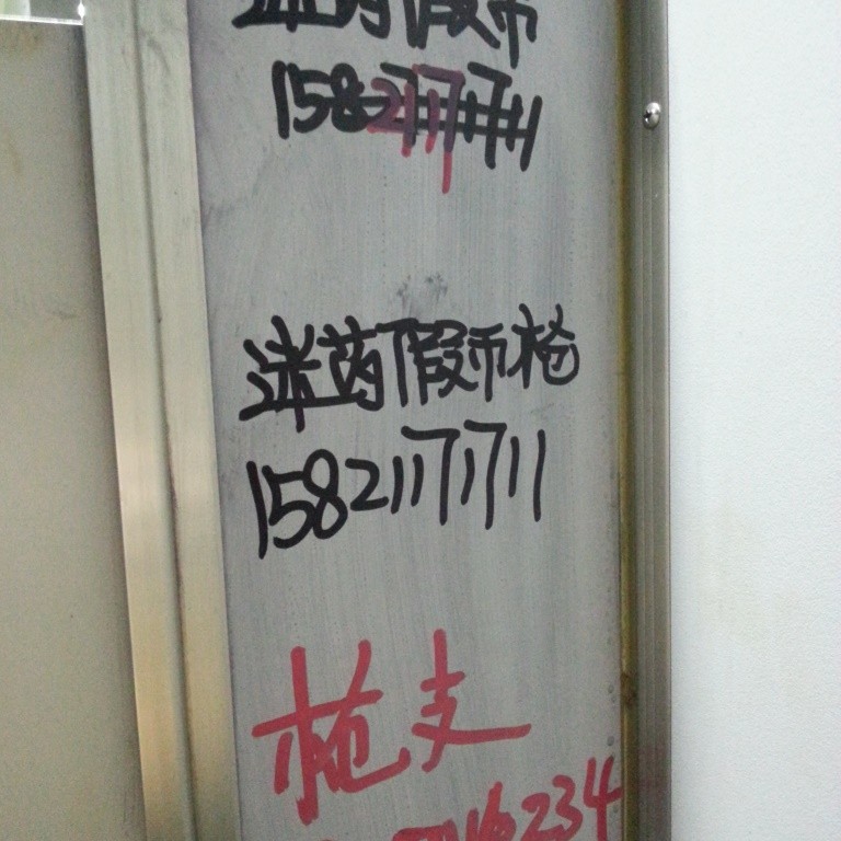 The Subversive World of Chinese Bathroom Graffiti - The Atlantic