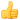 Thumbs up