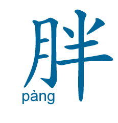 Pang.png