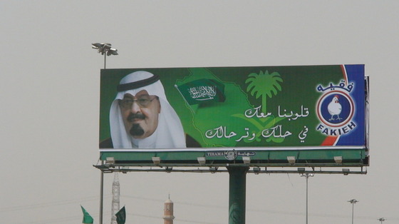 Thumbnail image for King Abdullah roadsign close-up.JPG
