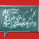 An illustration of a chalkboard with scribbles