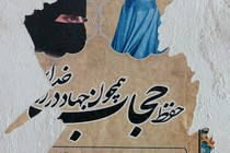 A torn poster on a wall featuring a woman in a niqab and a woman in a burqa.