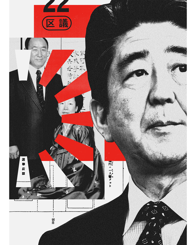 Photo collage of Shinzo Abe, Sun Myung Moon, and Hak Ja Han Moon